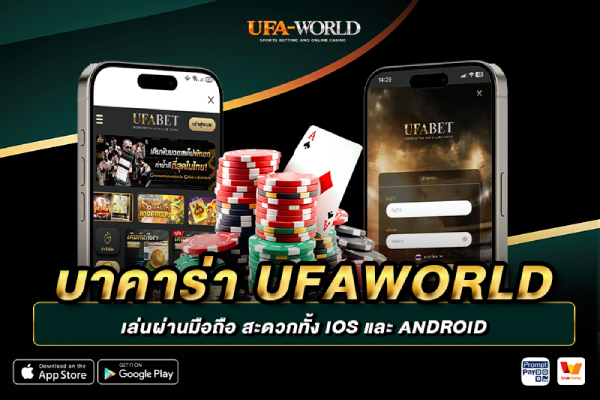 บาคาร่า มือถือ