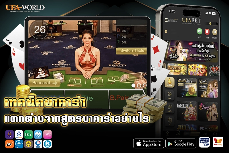 เทคนิคบาคาร่า